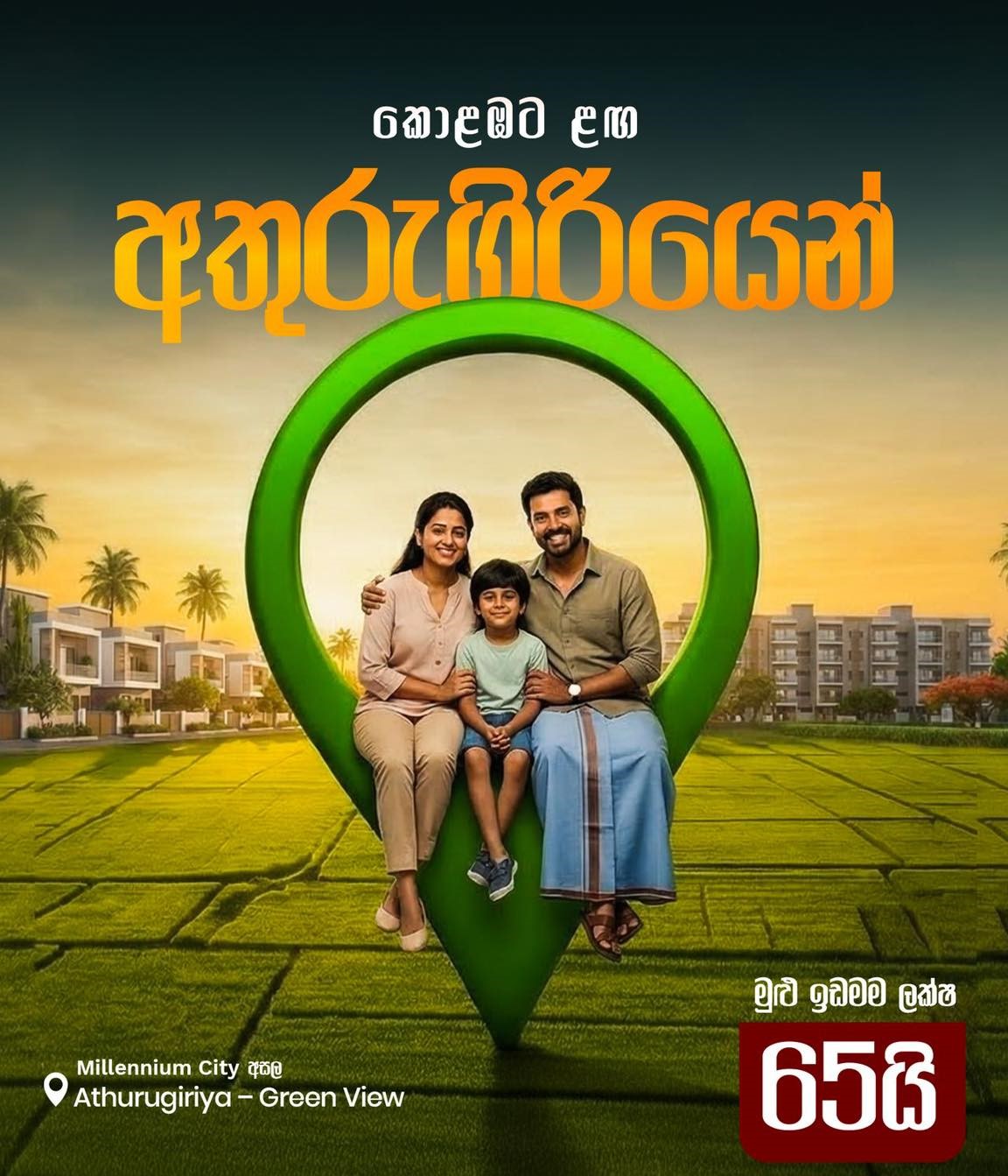 Green view - Athurugiriya